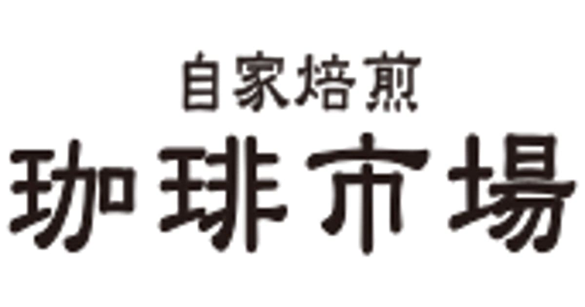 自家焙煎珈琲市場 logo